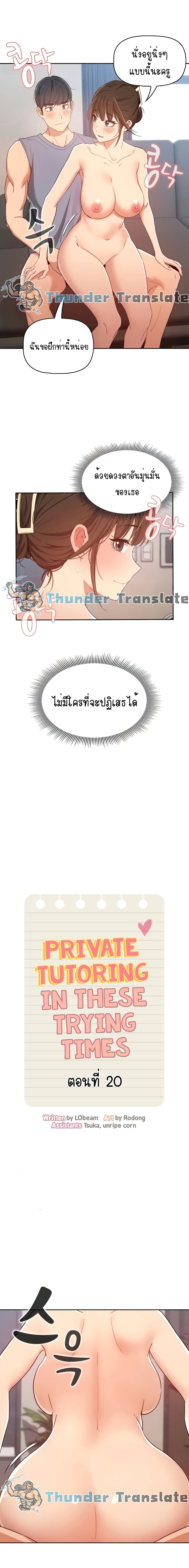 Private Tutoring in These Trying Times