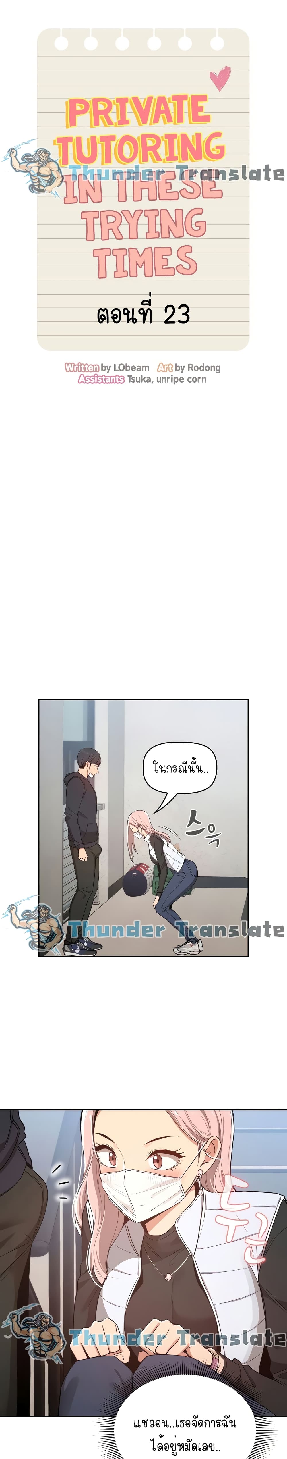 Private Tutoring in These Trying Times