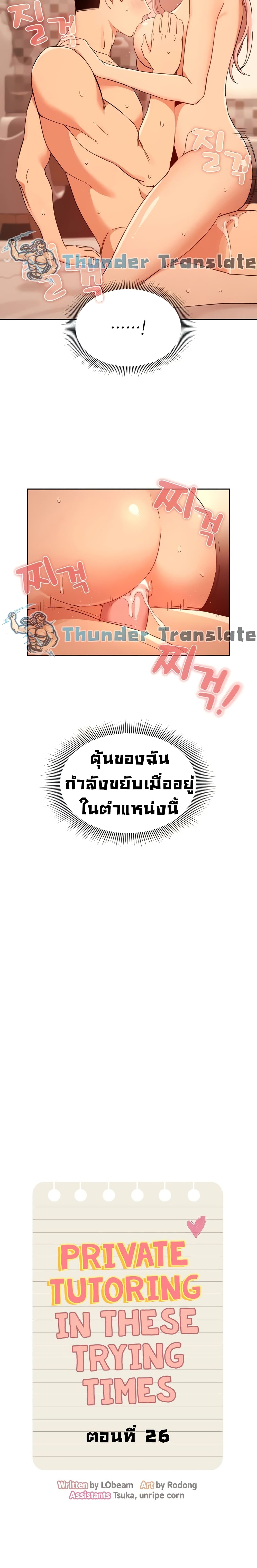 Private Tutoring in These Trying Times