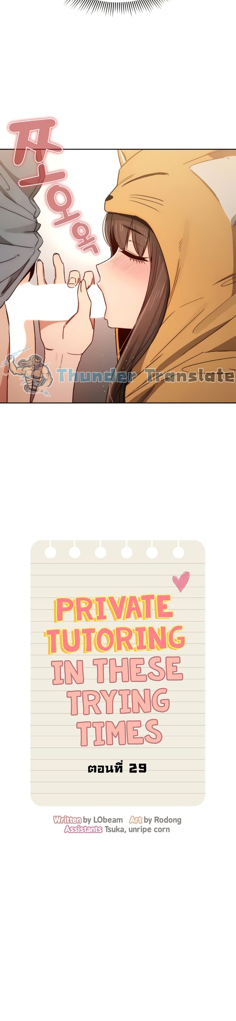 Private Tutoring in These Trying Times