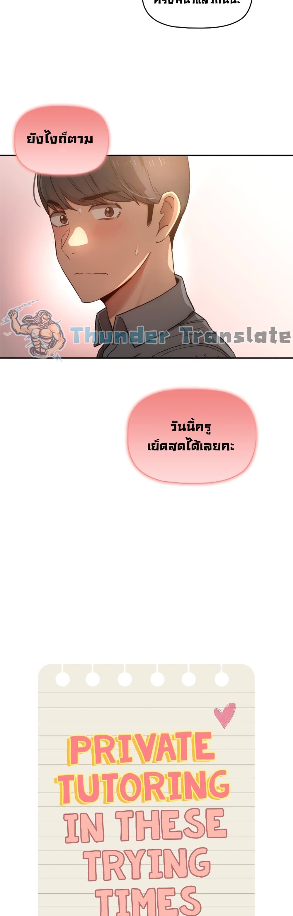 Private Tutoring in These Trying Times