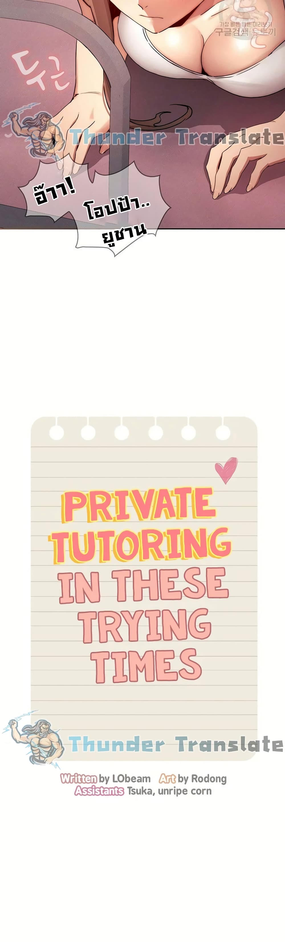 Private Tutoring in These Trying Times