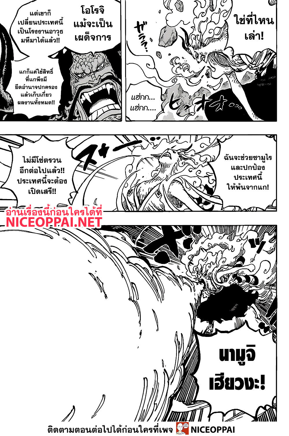 วันพีช ตอนที่ 1020 หน้า 3
