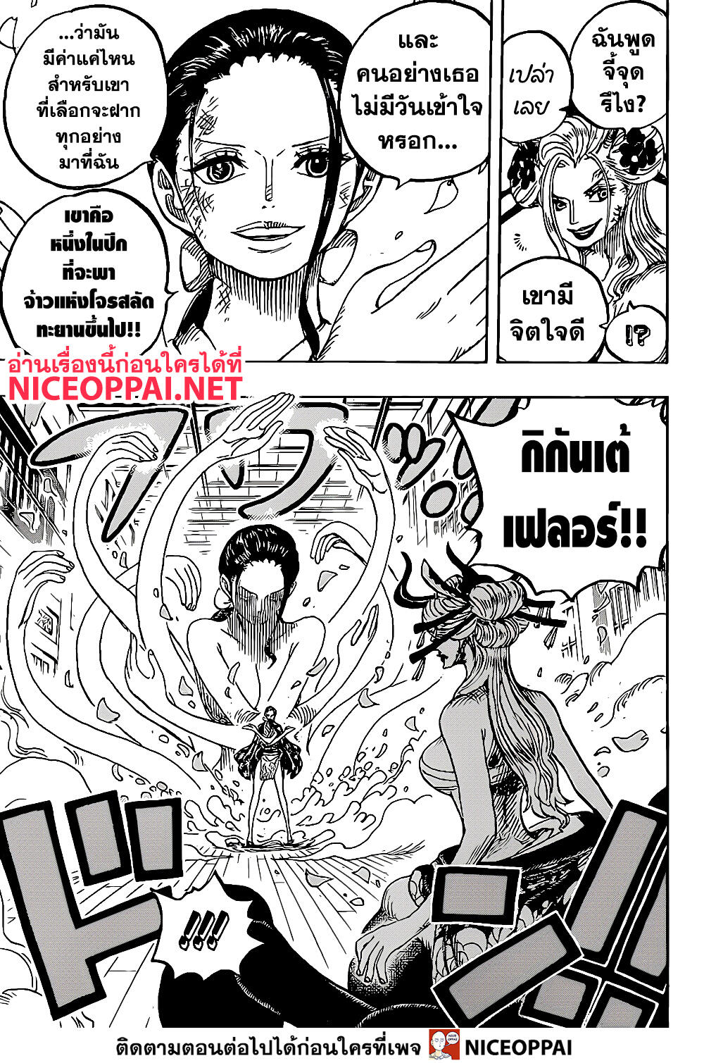 วันพีช ตอนที่ 1020 หน้า 15
