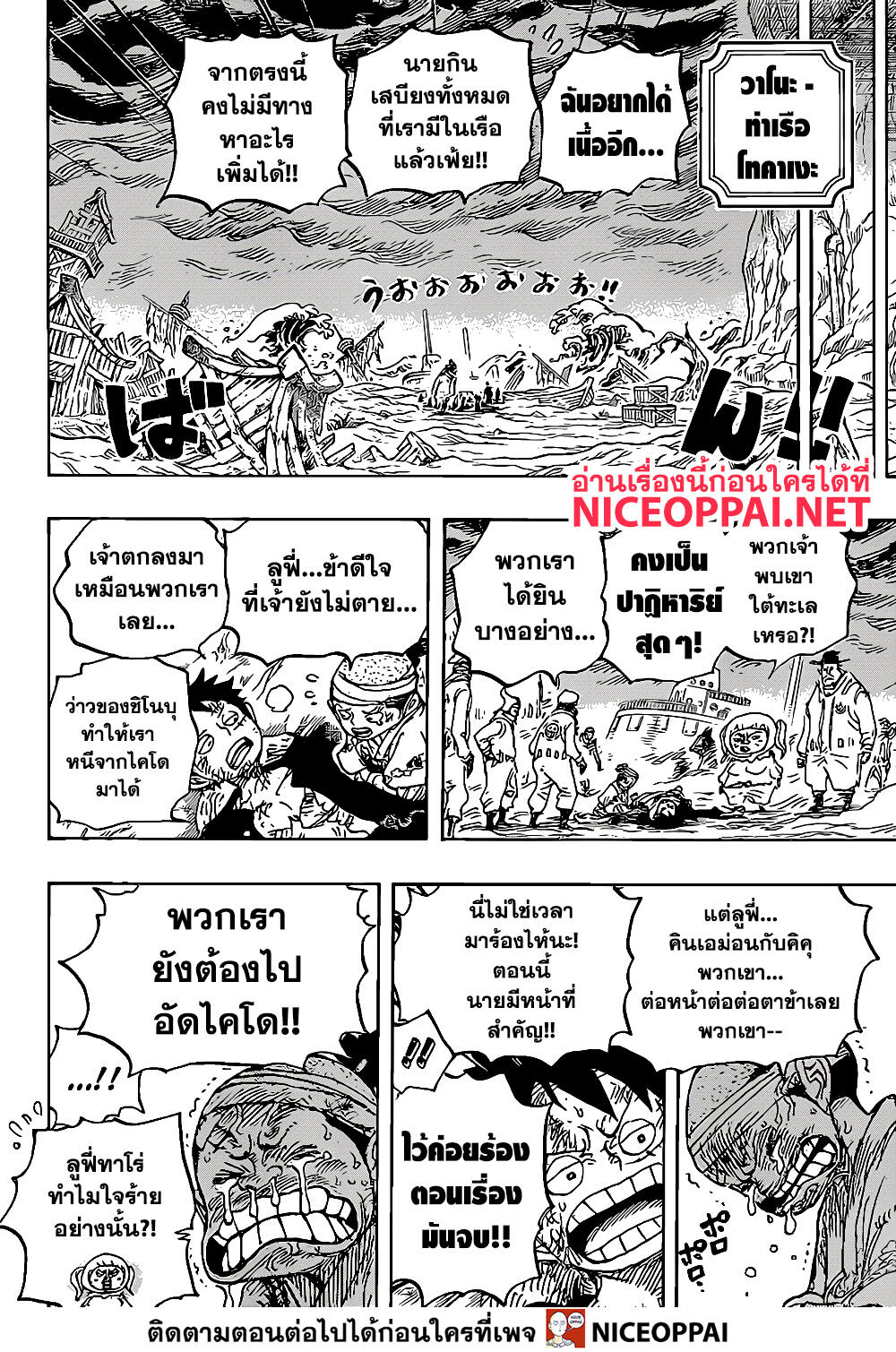 วันพีช ตอนที่ 1020 หน้า 16