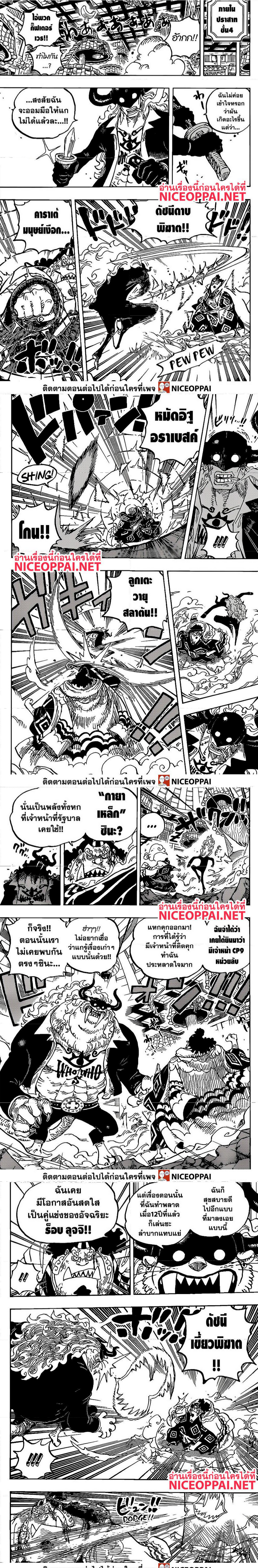 วันพีช ตอนที่ 1017 หน้า 4