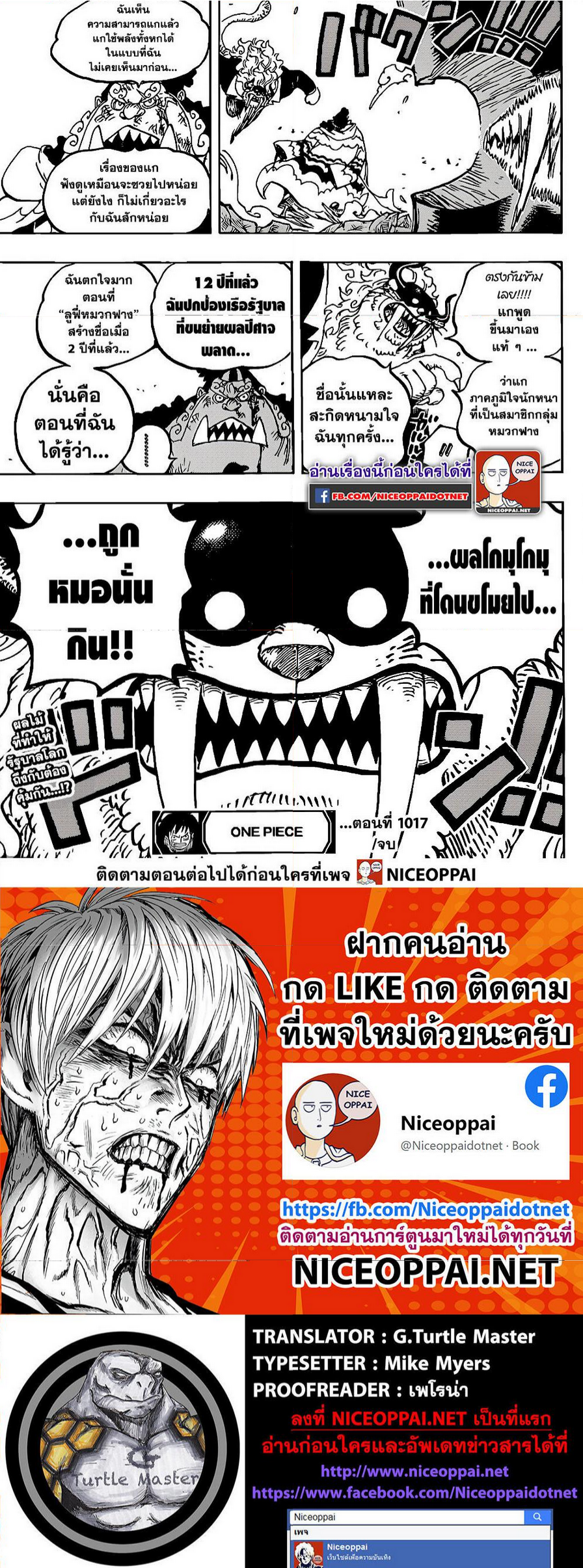 วันพีช ตอนที่ 1017 หน้า 5