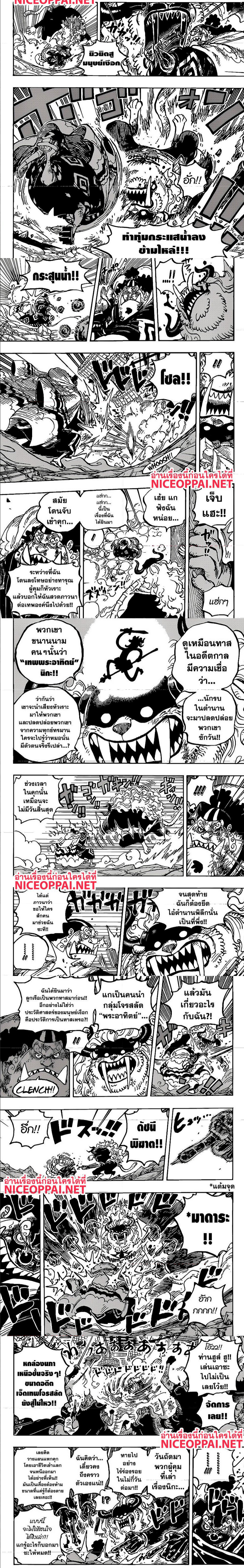 วันพีช ตอนที่ 1018 หน้า 3