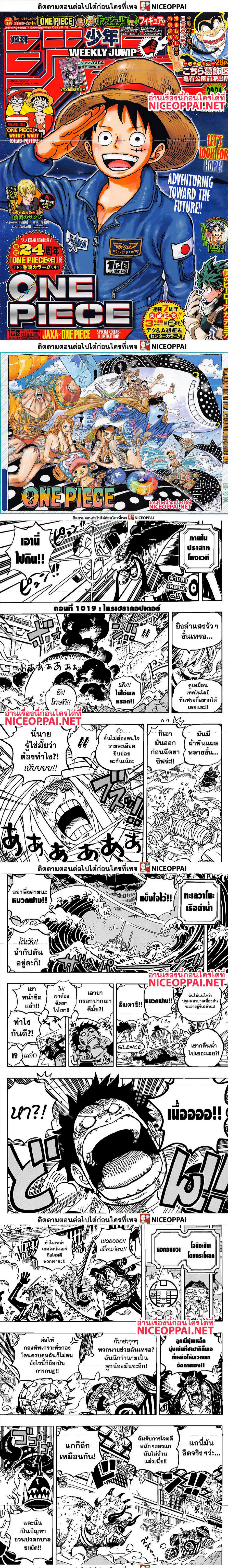 วันพีช ตอนที่ 1019 หน้า 1