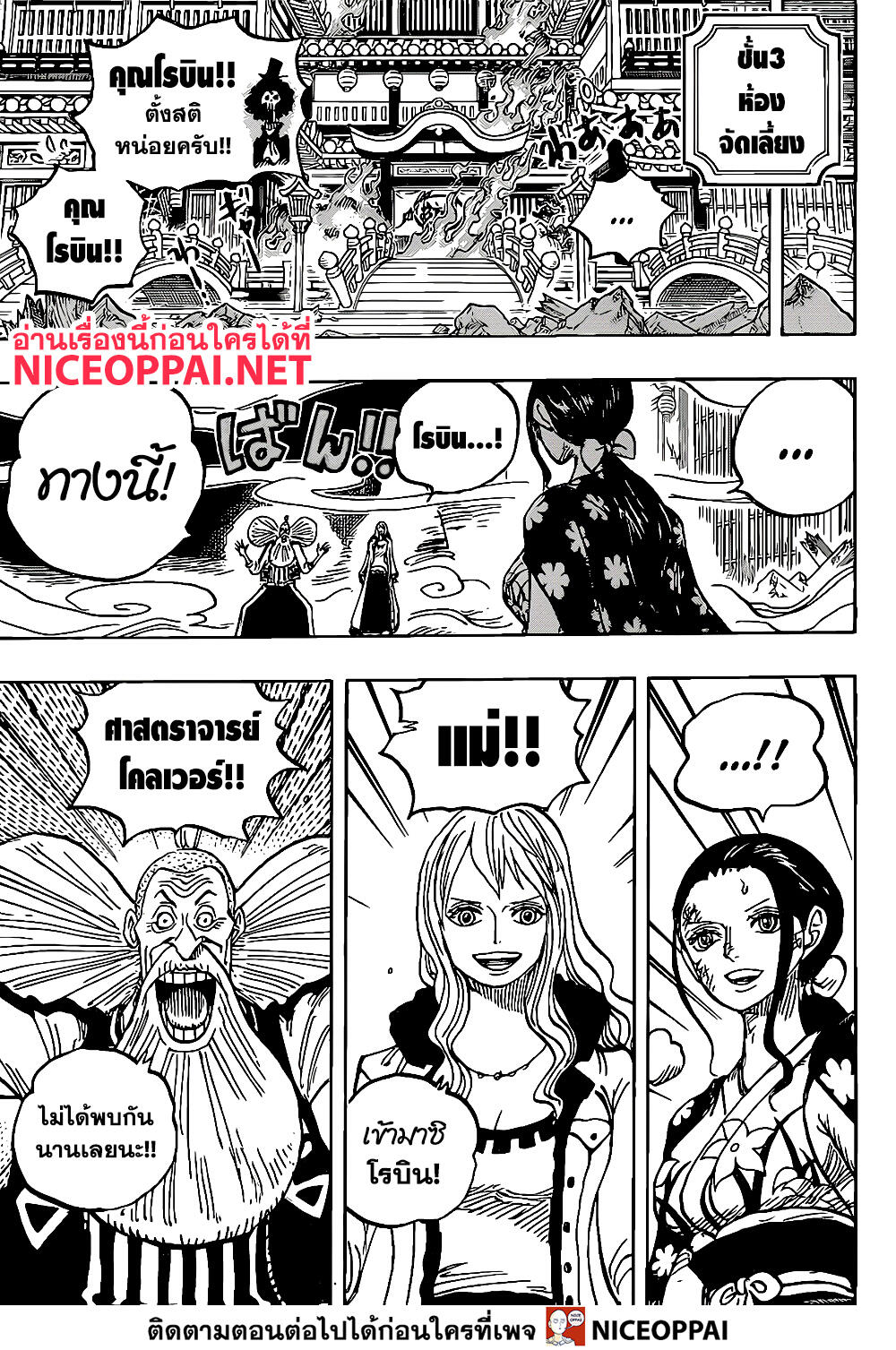 วันพีช ตอนที่ 1020 หน้า 5