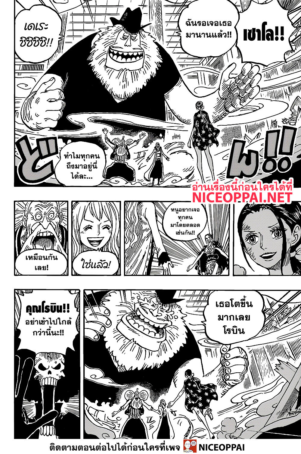 วันพีช ตอนที่ 1020 หน้า 6