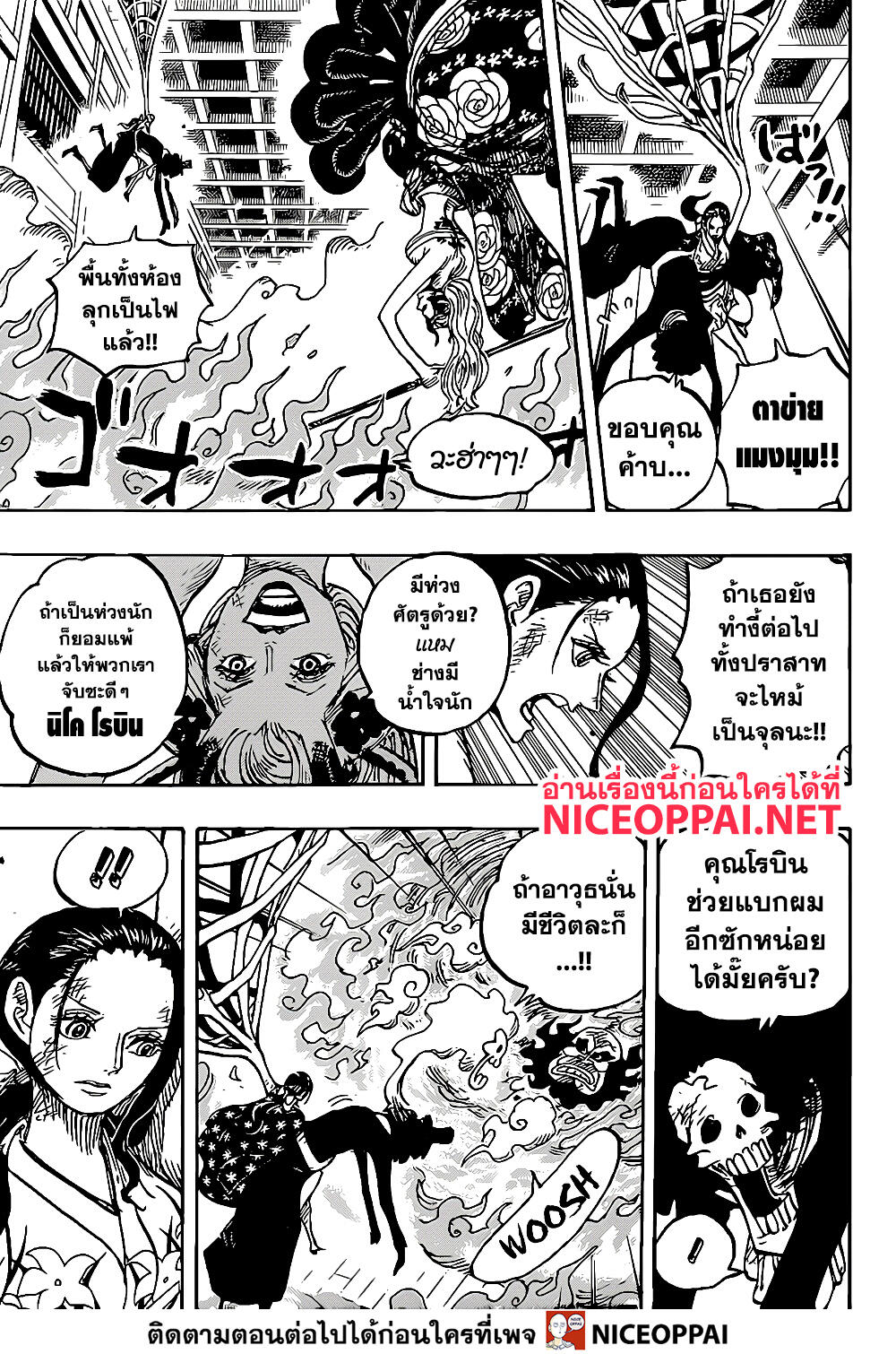 วันพีช ตอนที่ 1020 หน้า 11