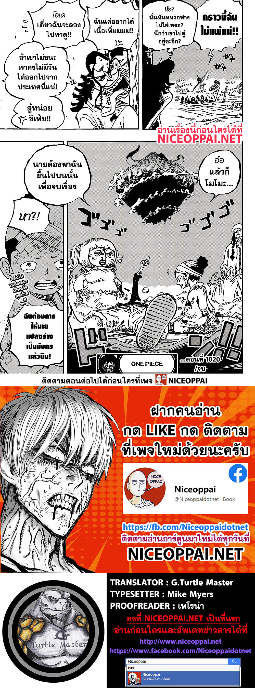 วันพีช ตอนที่ 1020 หน้า 17