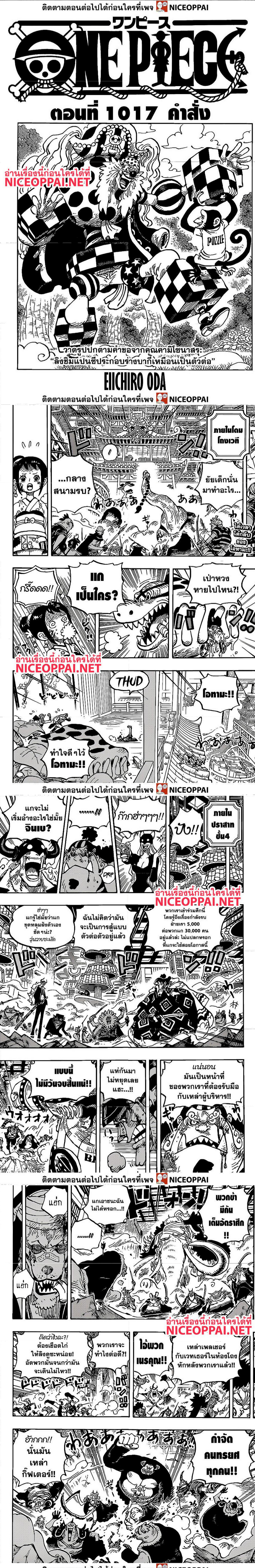 วันพีช ตอนที่ 1017 หน้า 1