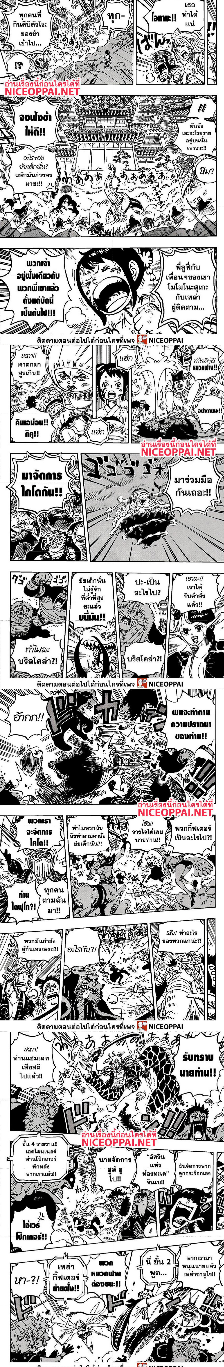 วันพีช ตอนที่ 1017 หน้า 2