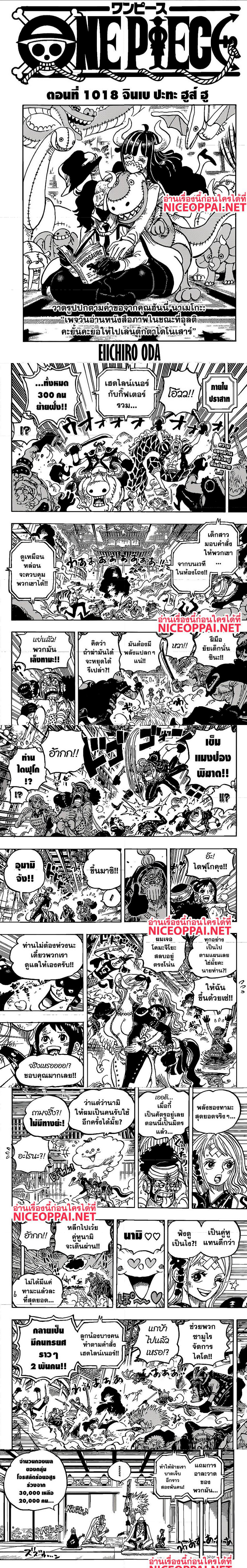วันพีช ตอนที่ 1018 หน้า 1
