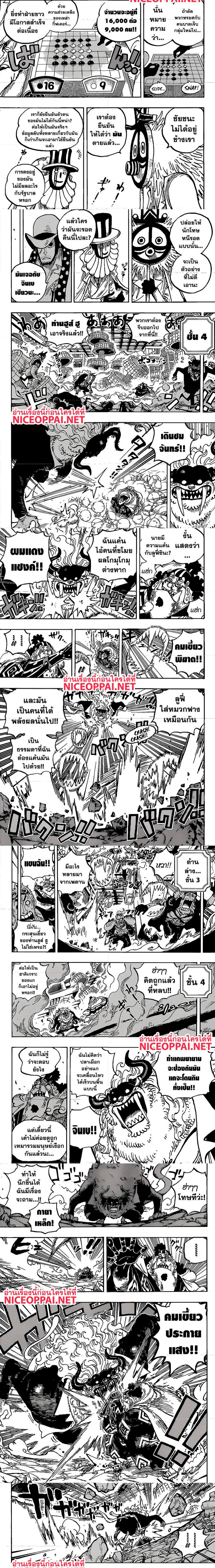 วันพีช ตอนที่ 1018 หน้า 2