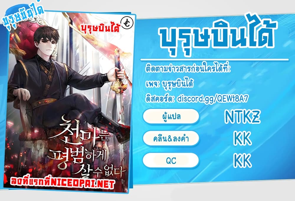 อ่านมังงะเรื่อง The Heavenly Demon Can’t Live A Normal Life ตอนที่4 แปล