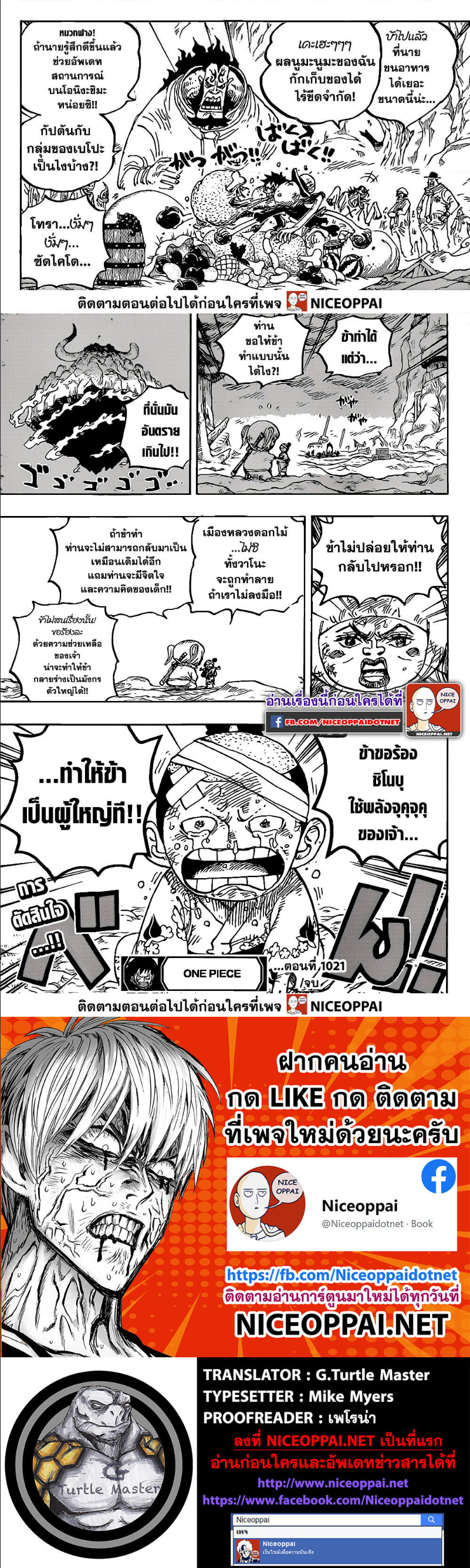 วันพีช ตอนที่ 1021 หน้า 3