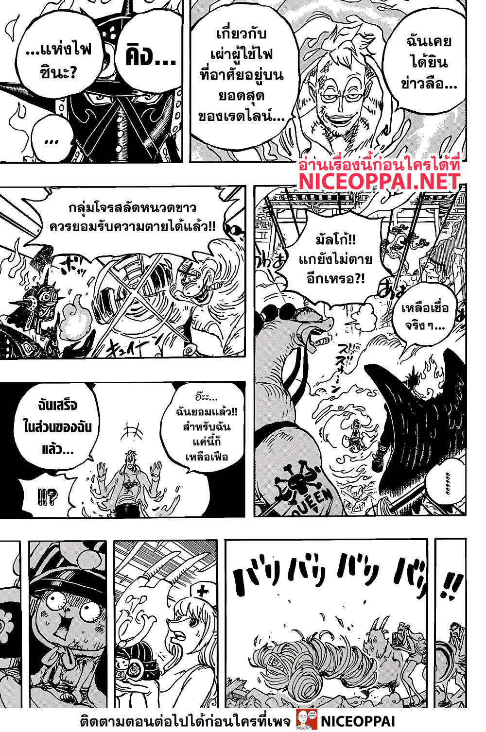 วันพีช ตอนที่ 1022 หน้า 14