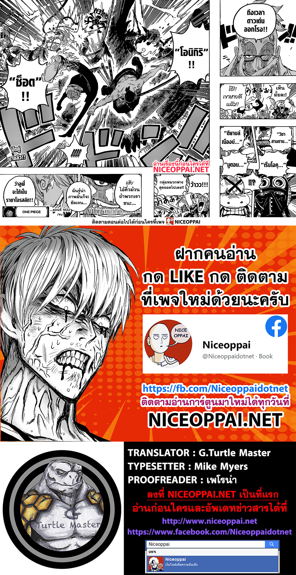 วันพีช ตอนที่ 1022 หน้า 15