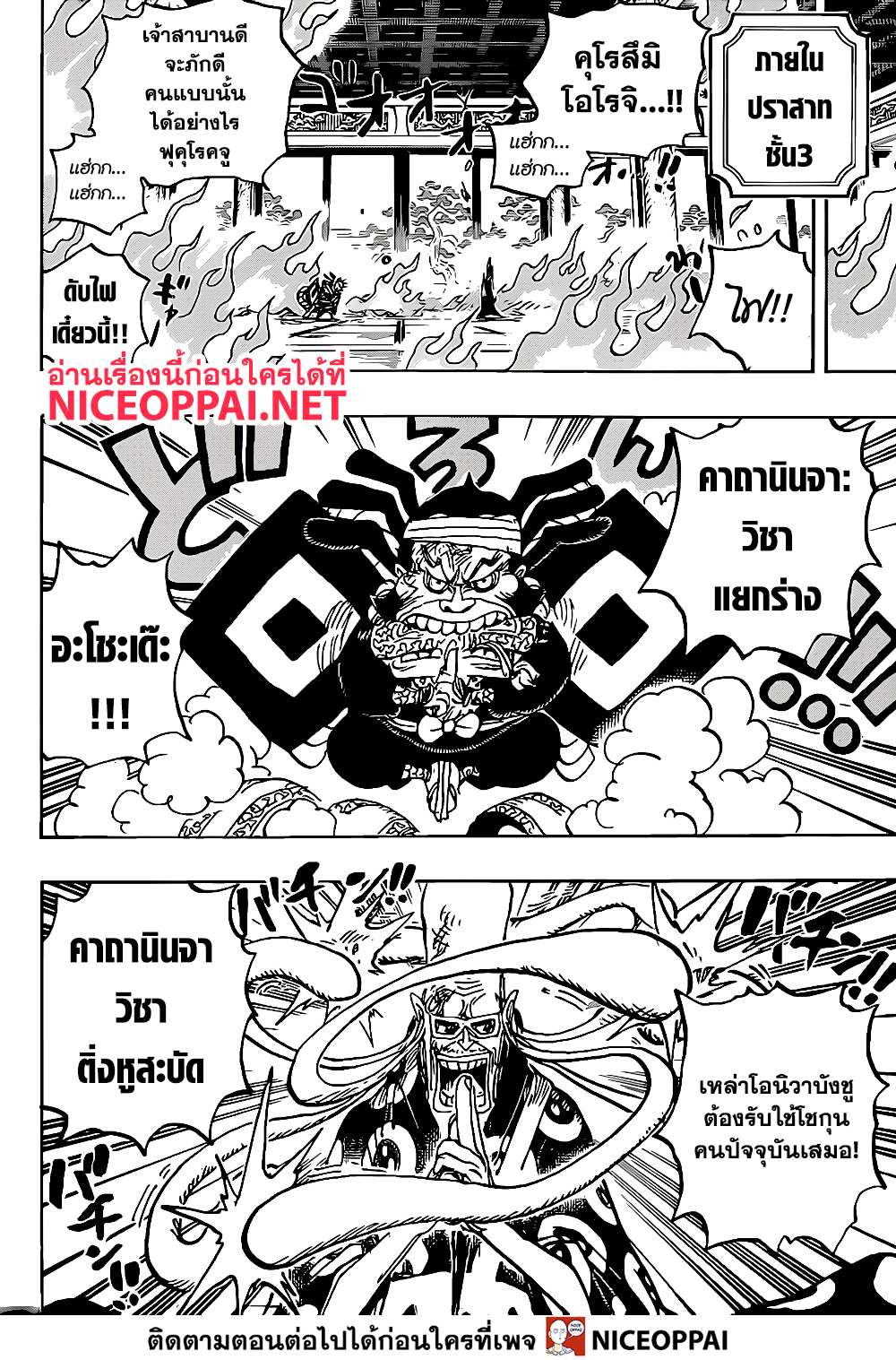 วันพีช ตอนที่ 1022 หน้า 4