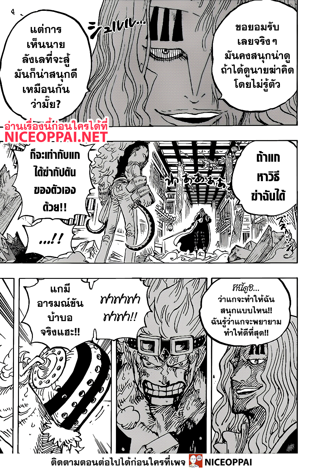 วันพีช ตอนที่ 1022 หน้า 9
