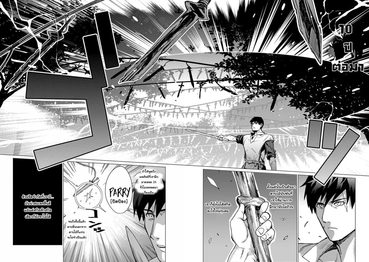 Ore wa Subete wo “Parry” Suru ตอนที่1 - Manga168 - เว็บอ่านมังงะยอดนิยม