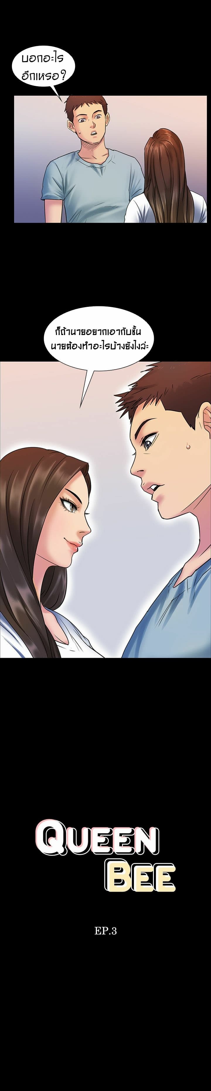 Queen Bee 3 (3)