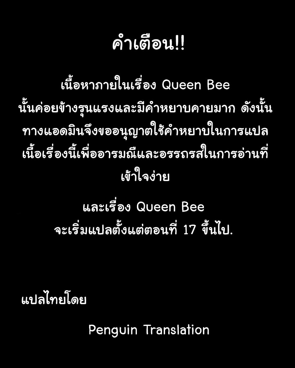 QueenBee 17 (1)