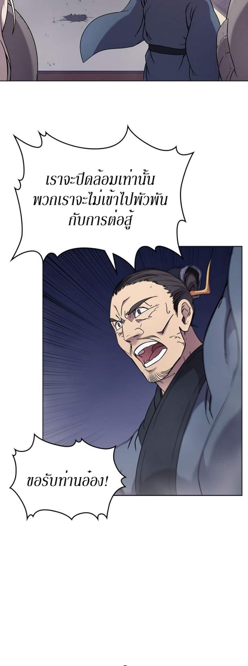 Chronicles of Heavenly Demon à¸•à¸­à¸™à¸—à¸µà¹ˆ 148 (14)