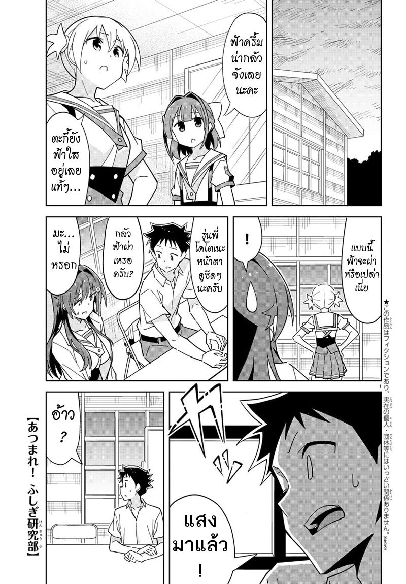 Aharen san wa hakarenai 231 (1)