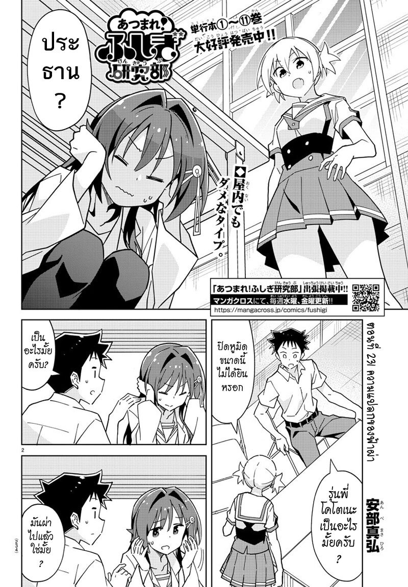 Aharen san wa hakarenai 231 (2)