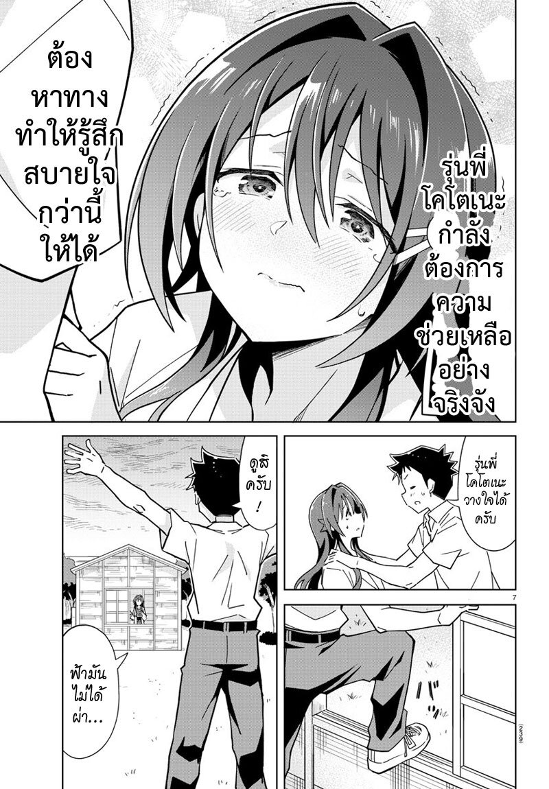 Aharen san wa hakarenai 231 (7)