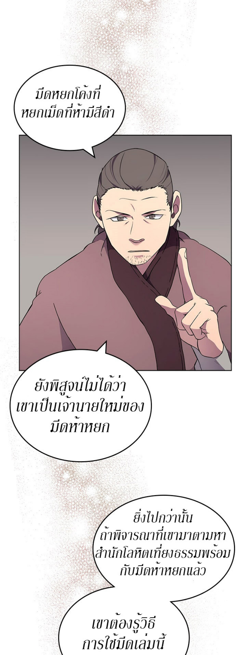 Chronicles of Heavenly Demon à¸•à¸­à¸™à¸—à¸µà¹ˆ129 (26)