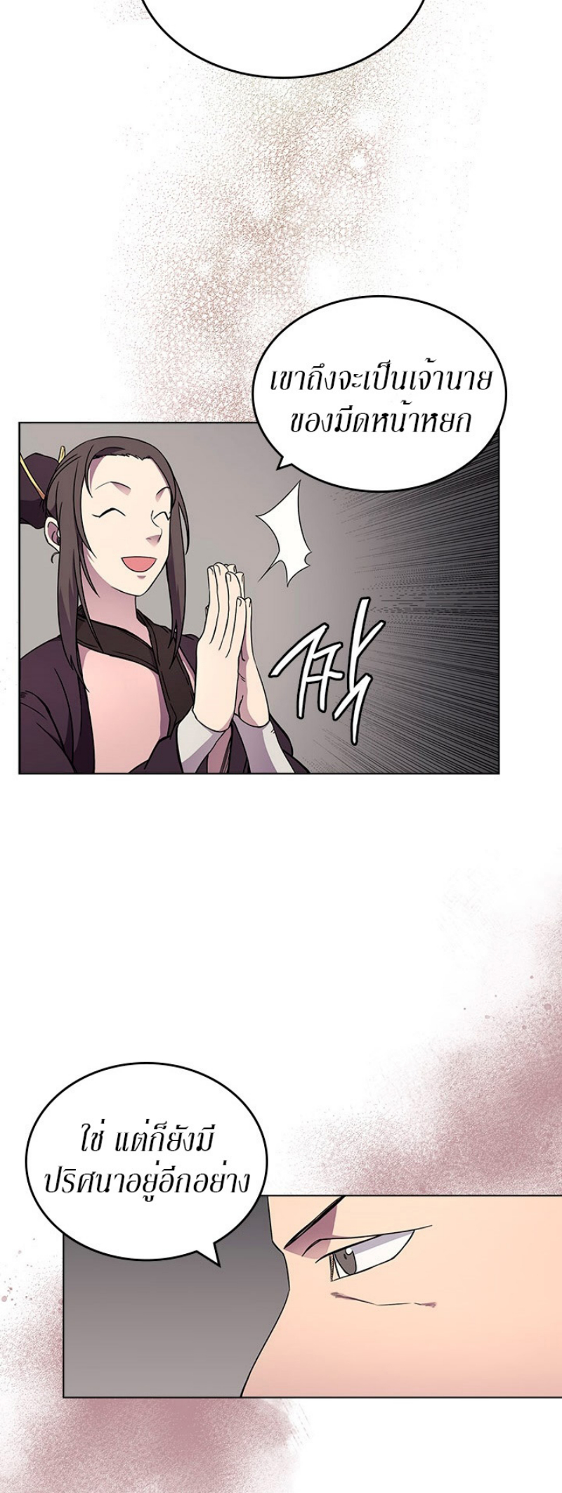 Chronicles of Heavenly Demon à¸•à¸­à¸™à¸—à¸µà¹ˆ129 (27)