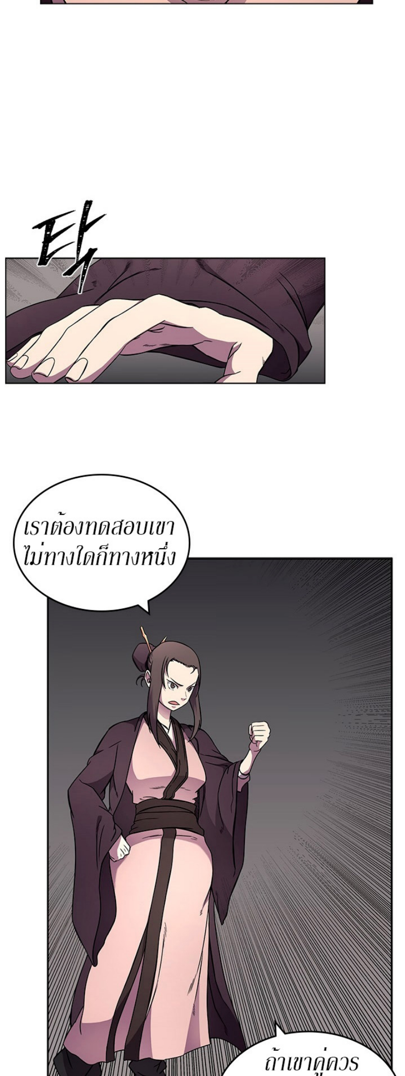 Chronicles of Heavenly Demon à¸•à¸­à¸™à¸—à¸µà¹ˆ129 (31)