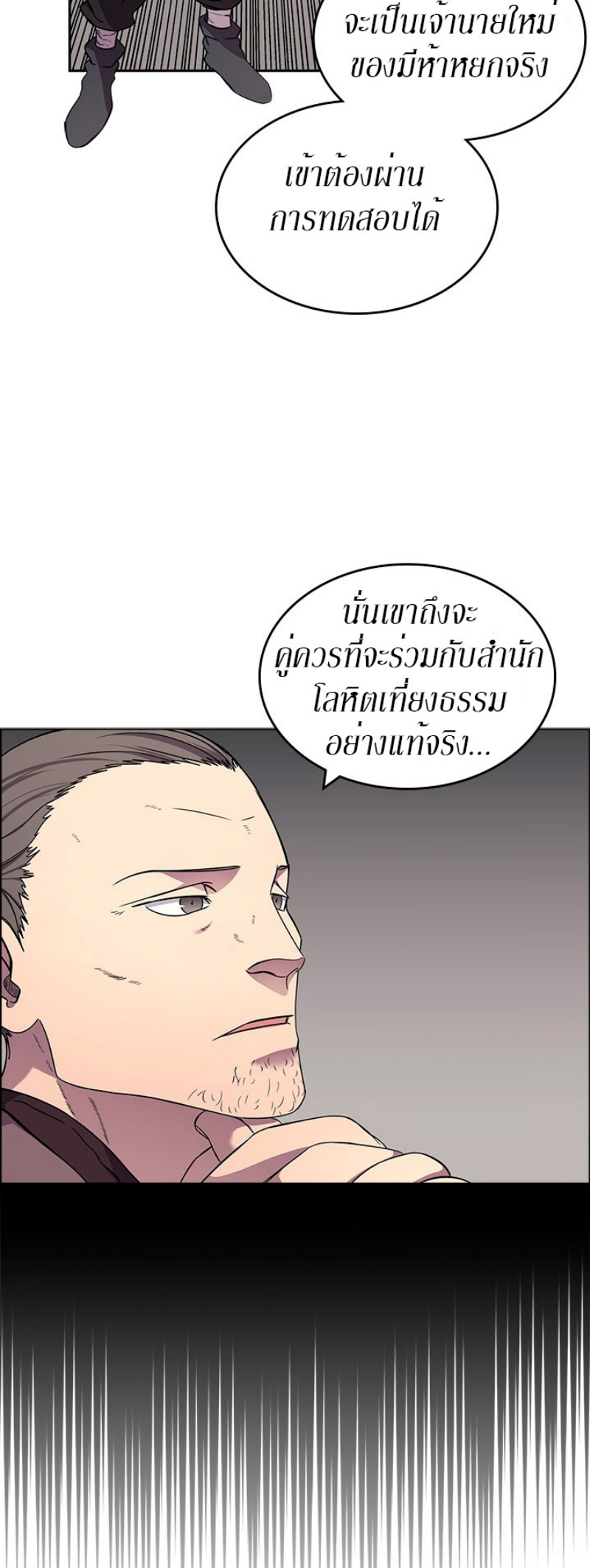 Chronicles of Heavenly Demon à¸•à¸­à¸™à¸—à¸µà¹ˆ129 (32)