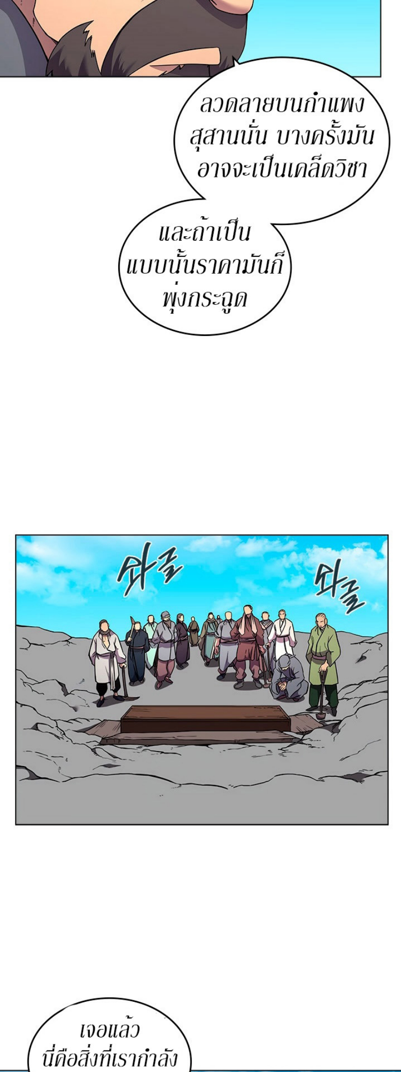 Chronicles of Heavenly Demon à¸•à¸­à¸™à¸—à¸µà¹ˆ129 (4)