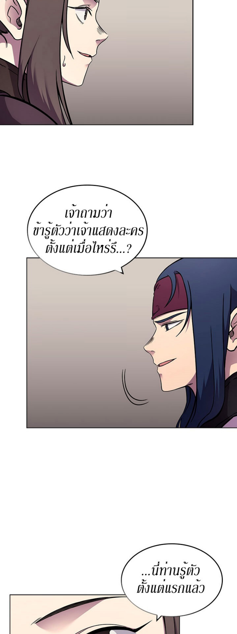Chronicles of Heavenly Demon à¸•à¸­à¸™à¸—à¸µà¹ˆ130 (26)