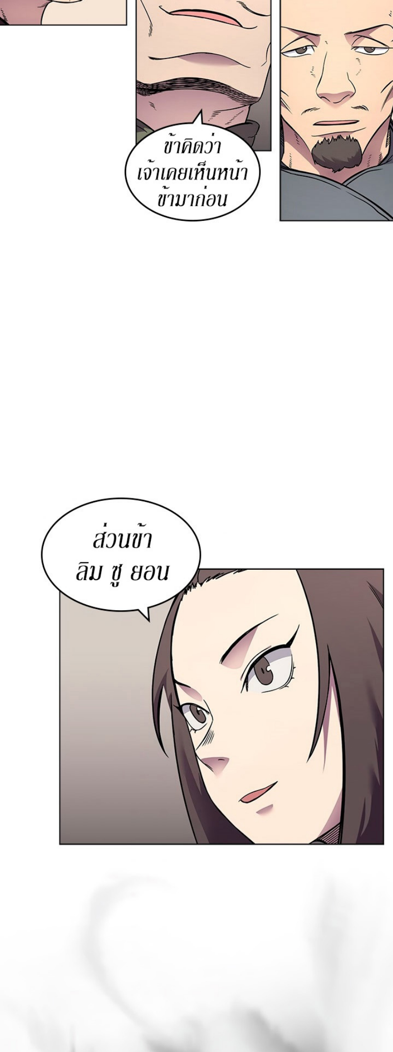 Chronicles of Heavenly Demon à¸•à¸­à¸™à¸—à¸µà¹ˆ130 (32)