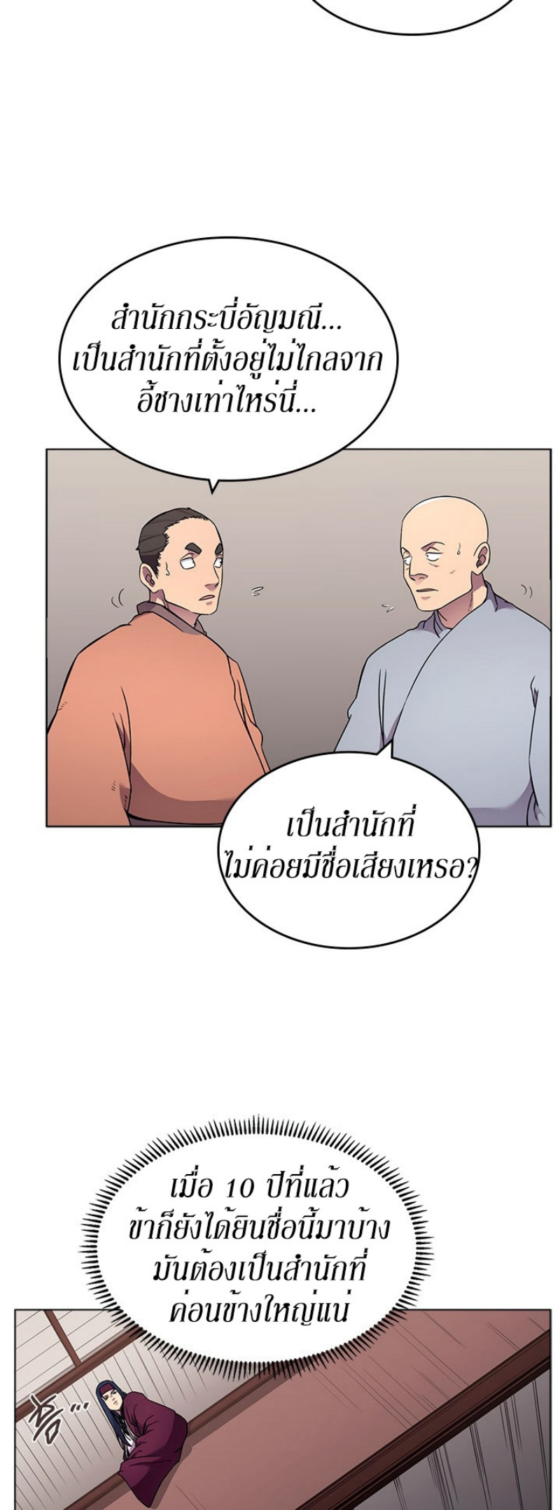 Chronicles of Heavenly Demon à¸•à¸­à¸™à¸—à¸µà¹ˆ130 (4)