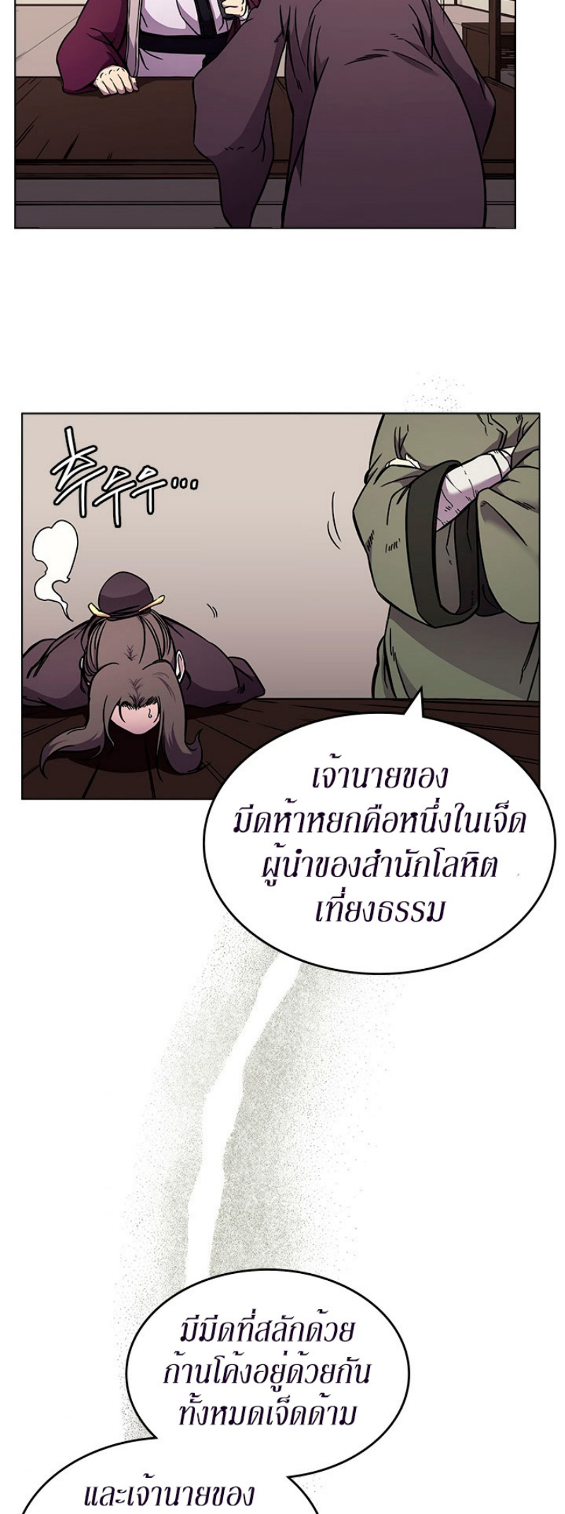 Chronicles of Heavenly Demon à¸•à¸­à¸™à¸—à¸µà¹ˆ131 (14)