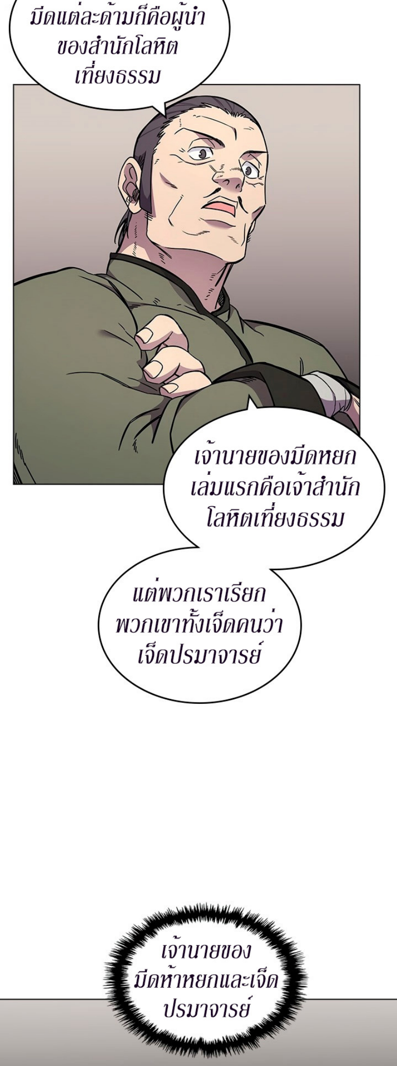 Chronicles of Heavenly Demon à¸•à¸­à¸™à¸—à¸µà¹ˆ131 (15)