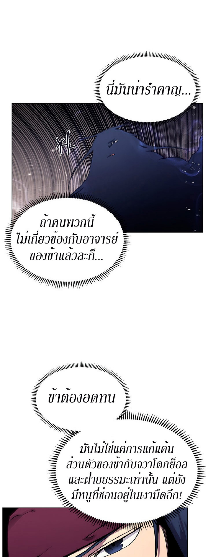 Chronicles of Heavenly Demon à¸•à¸­à¸™à¸—à¸µà¹ˆ131 (25)