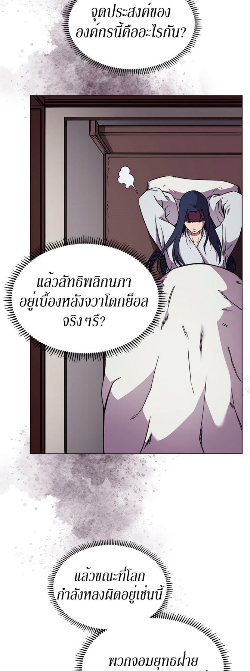 Chronicles of Heavenly Demon à¸•à¸­à¸™à¸—à¸µà¹ˆ131 (31)