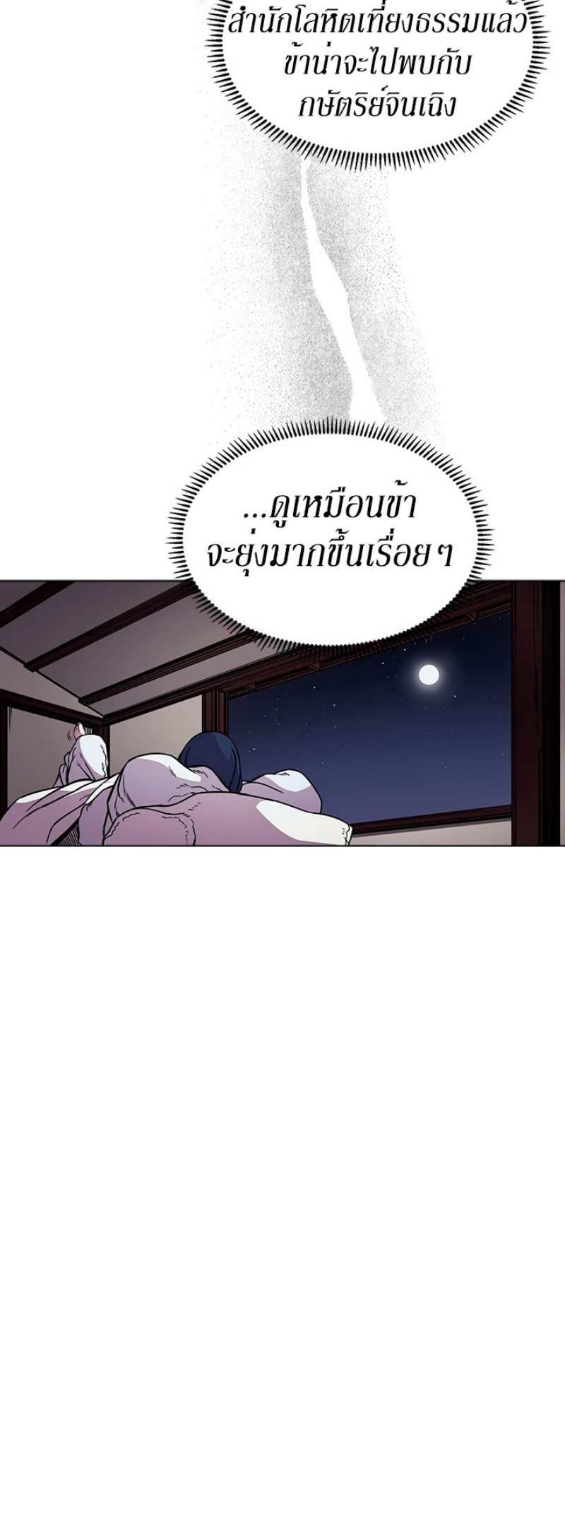 Chronicles of Heavenly Demon à¸•à¸­à¸™à¸—à¸µà¹ˆ131 (36)