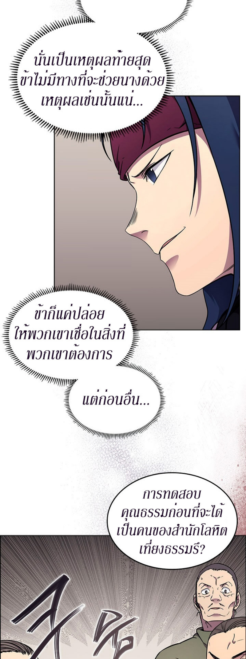Chronicles of Heavenly Demon à¸•à¸­à¸™à¸—à¸µà¹ˆ131 (9)