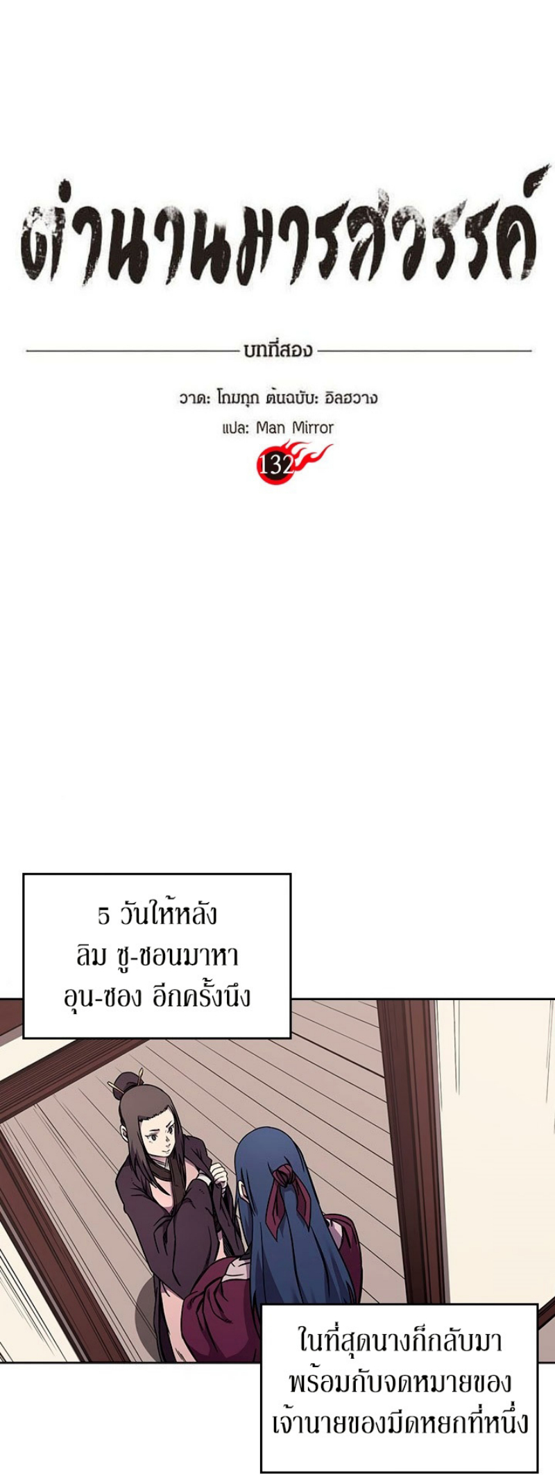 Chronicles of Heavenly Demon à¸•à¸­à¸™à¸—à¸µà¹ˆ132 (1)