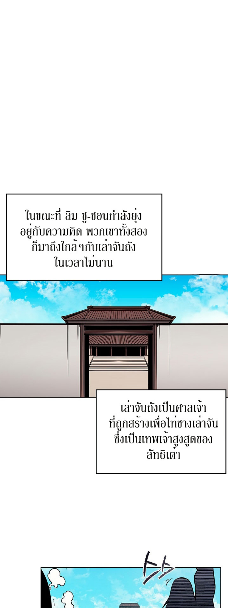 Chronicles of Heavenly Demon à¸•à¸­à¸™à¸—à¸µà¹ˆ132 (16)